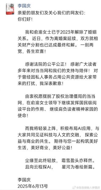 中国十大正规炒股平台 拉锯七年，李国庆俞渝离婚大战落幕